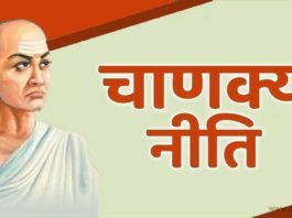 Chanakya Niti in Hindi