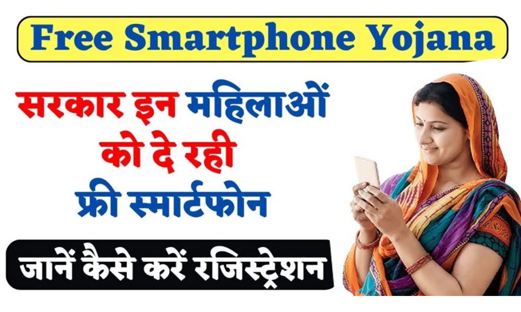 Indira Gandhi Smartphone Yojana