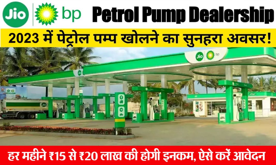 JIOBP-Petrol-Pump