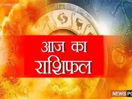 aaj-ka-rashifal