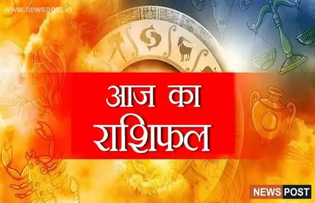 aaj-ka-rashifal