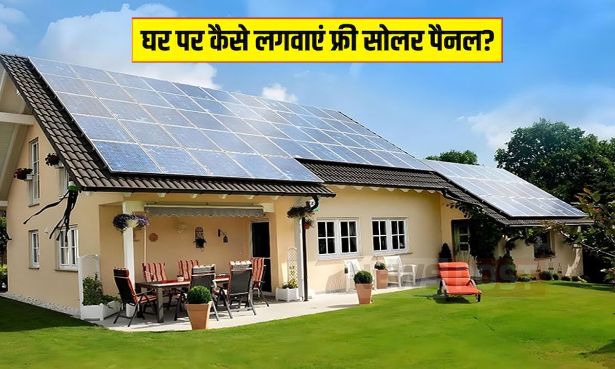PM Surya Ghar Muft Bijli Yojana